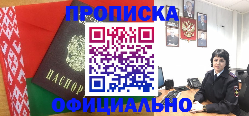 прописка для работы в Ленинградской области