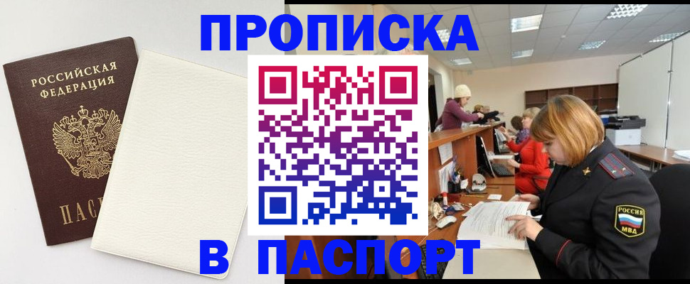 прописка от собственника в Ленинградской области